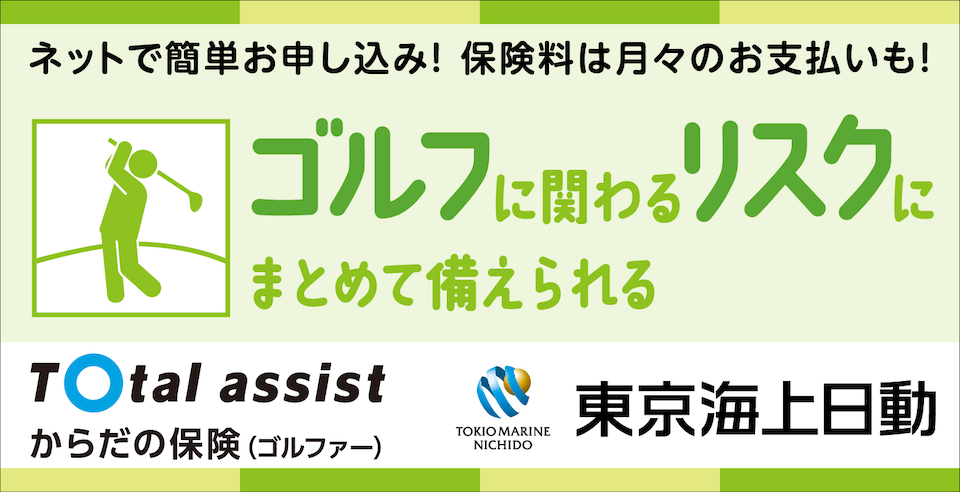 からだの保険（ゴルファー）